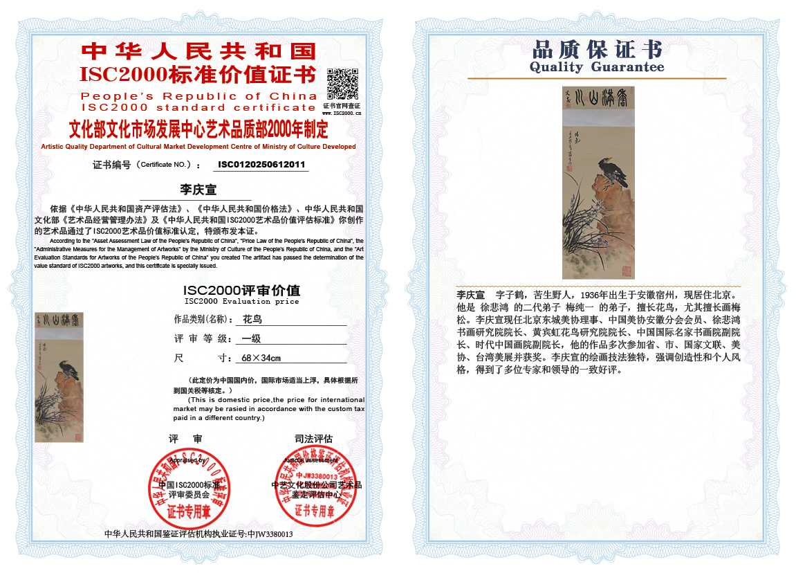 李庆宣011《花鸟》