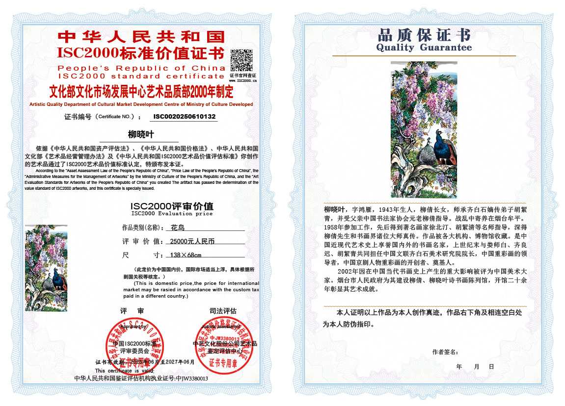 柳晓叶132《花鸟》