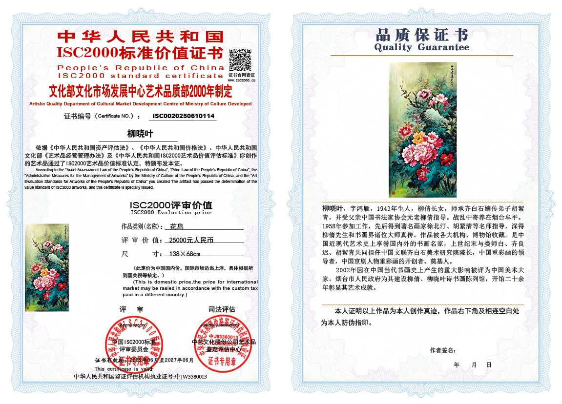 柳晓叶114《花鸟》