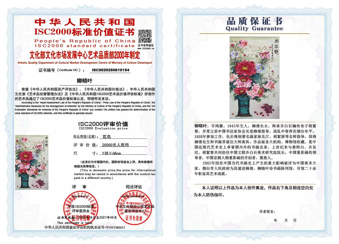 柳晓叶154《花鸟》