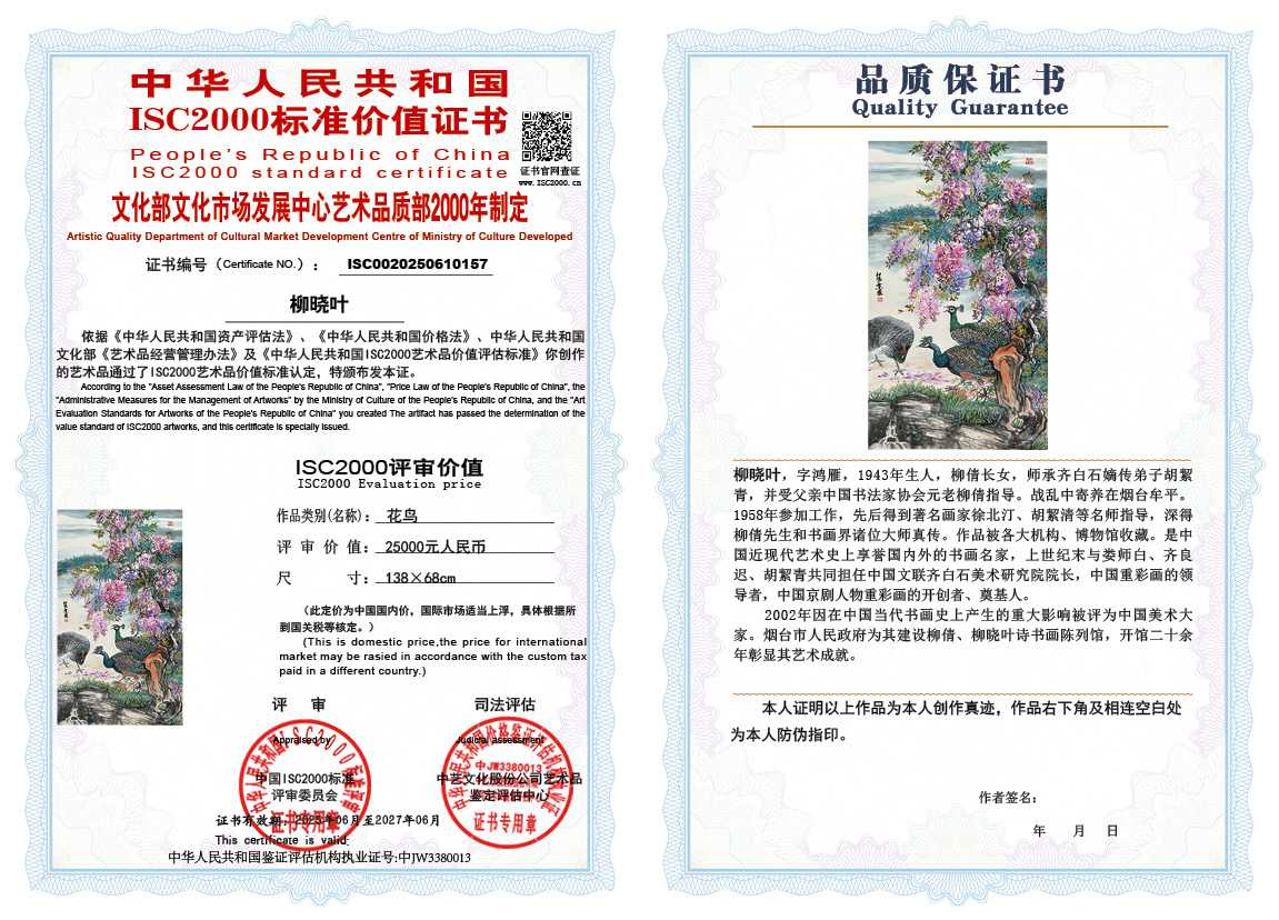 柳晓叶157《花鸟》