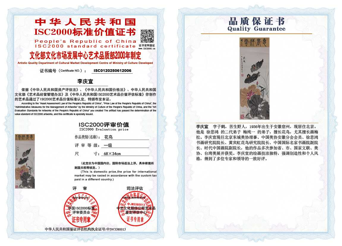 李庆宣006《花鸟》