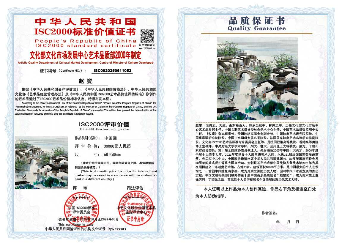 赵燮052《中国画》