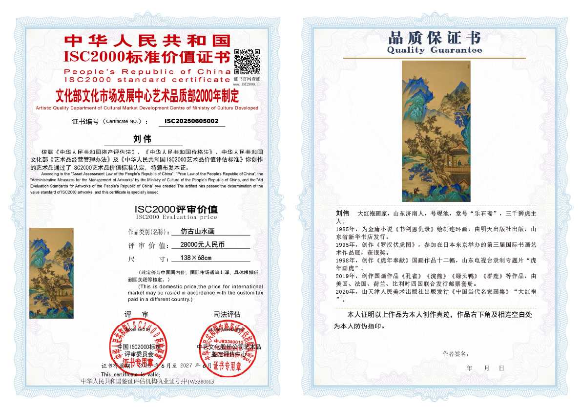 刘伟《仿古山水画》