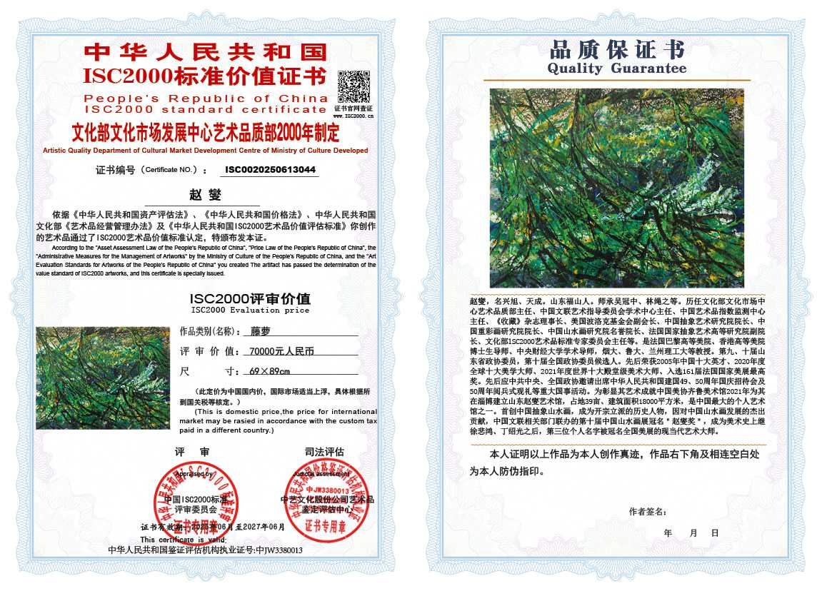 赵燮044《藤萝》