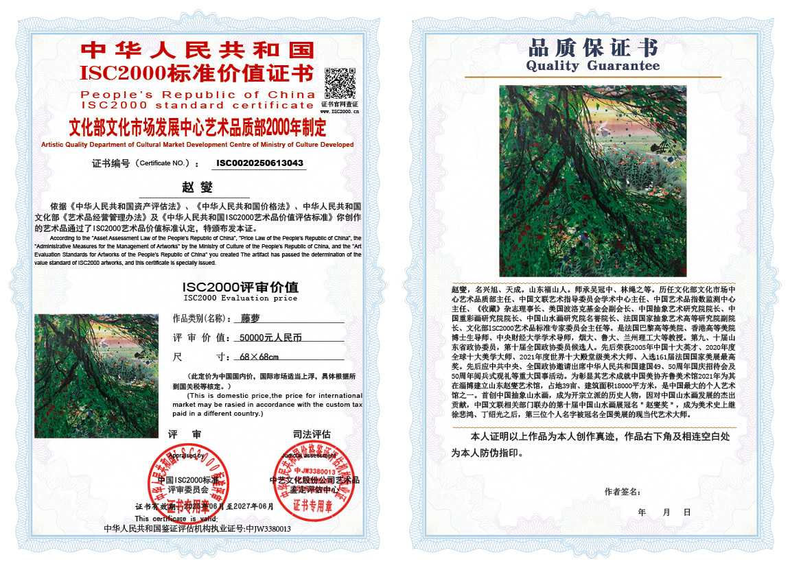 赵燮043《藤萝》