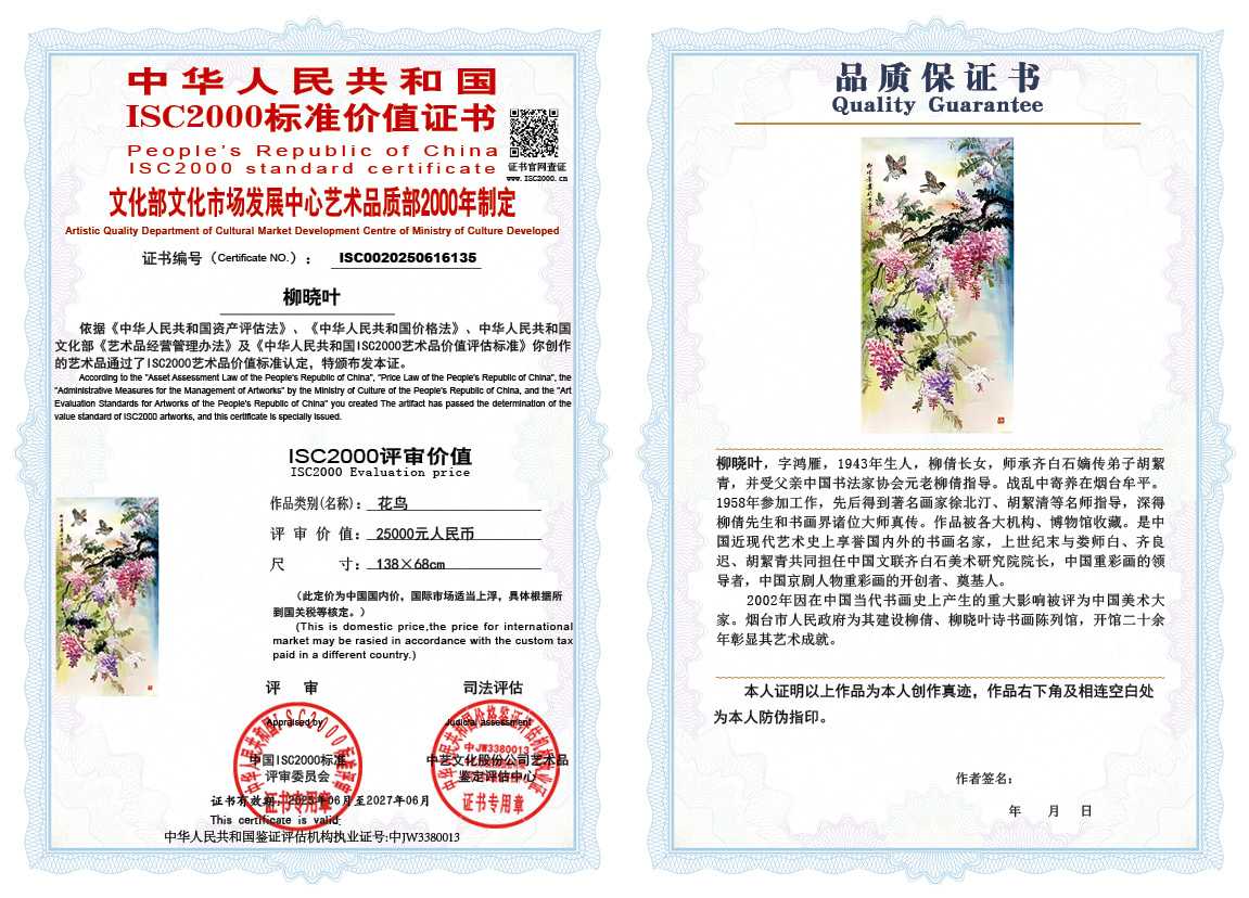 柳晓叶135《花鸟》