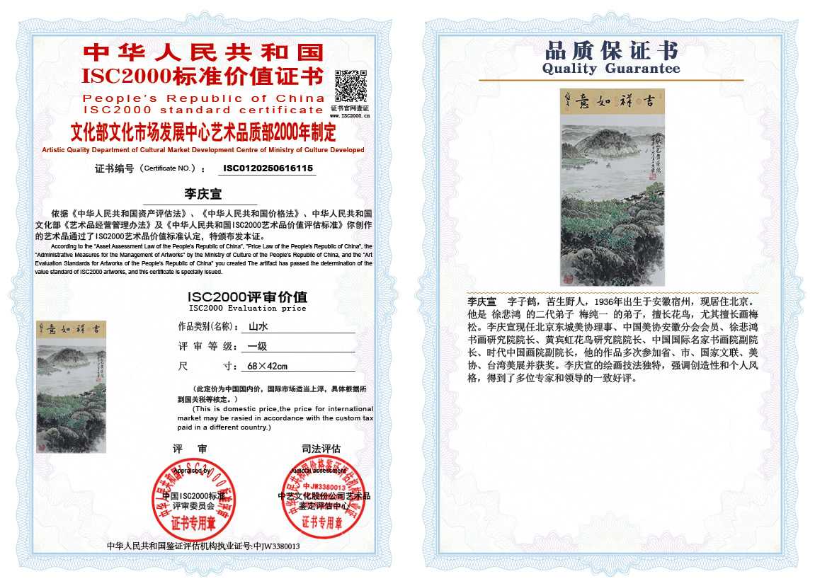 李庆宣115《山水》