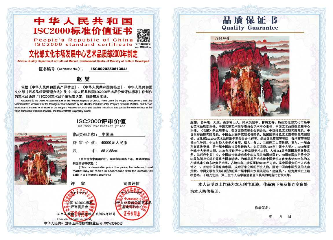 赵燮041《中国画》