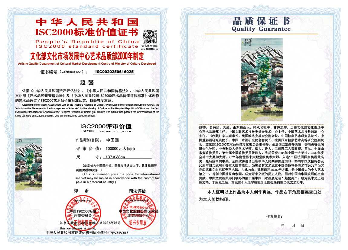 赵燮025《中国画》