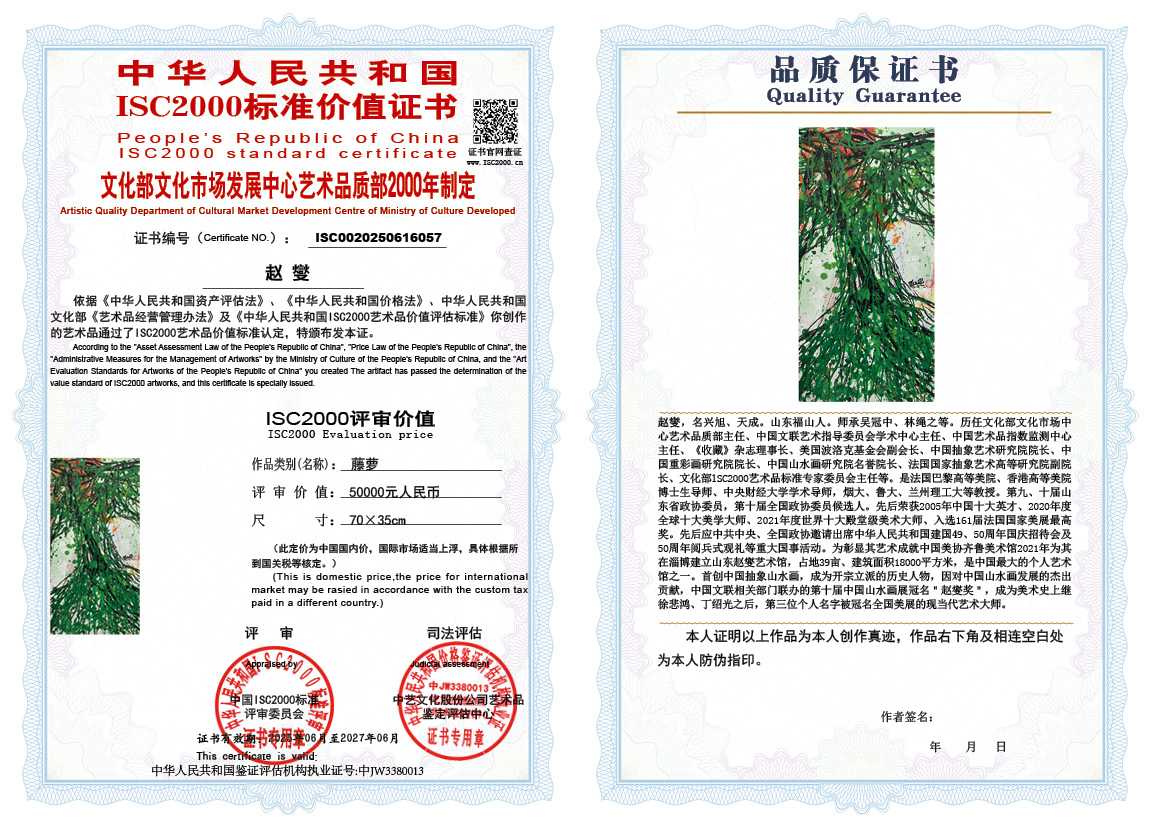 赵燮057《藤萝》