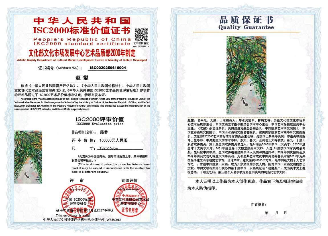 赵燮004《藤萝》