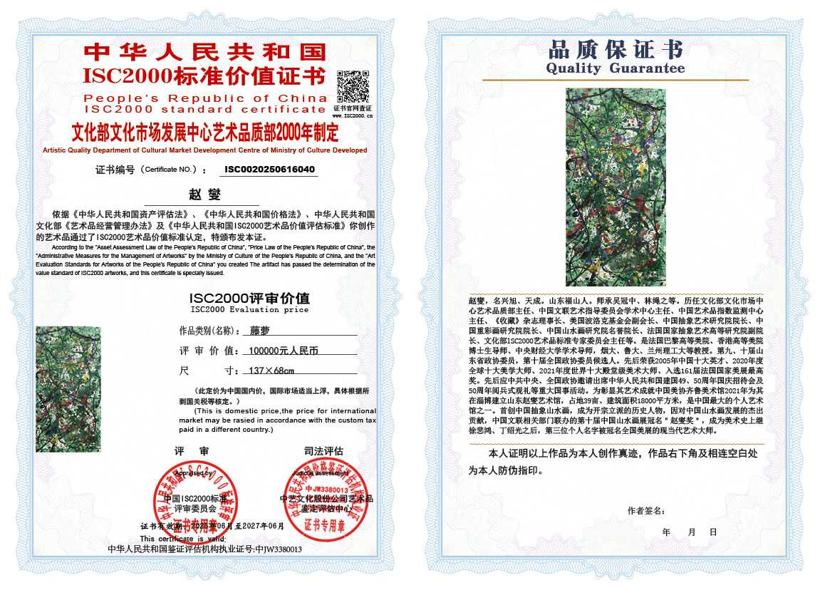 赵燮040《藤萝》