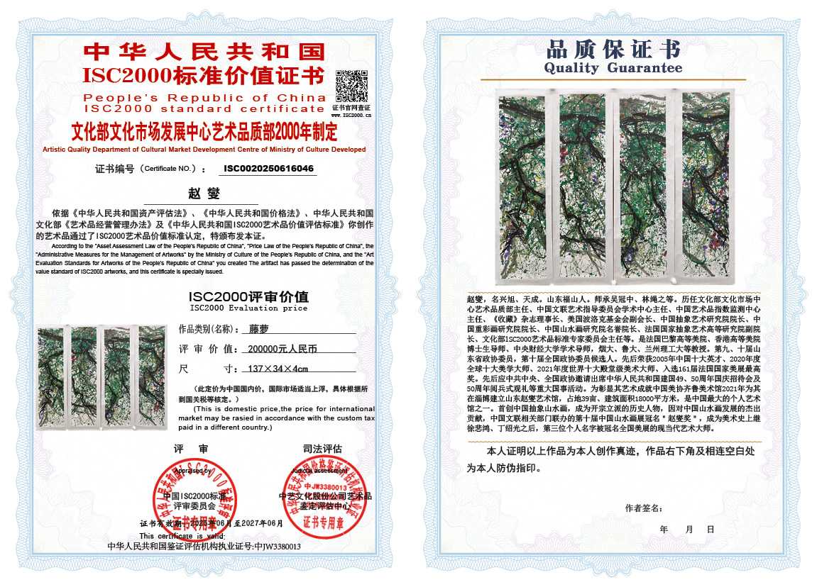 赵燮046《藤萝》