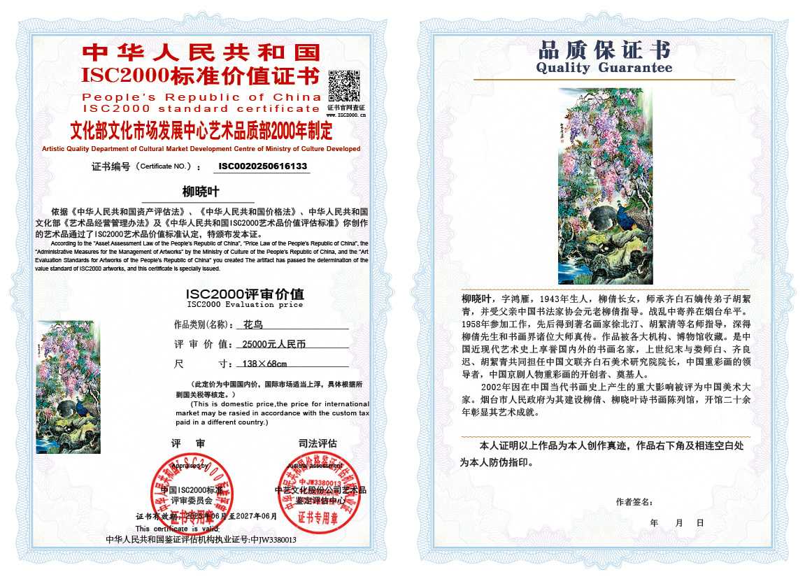 柳晓叶133《花鸟》