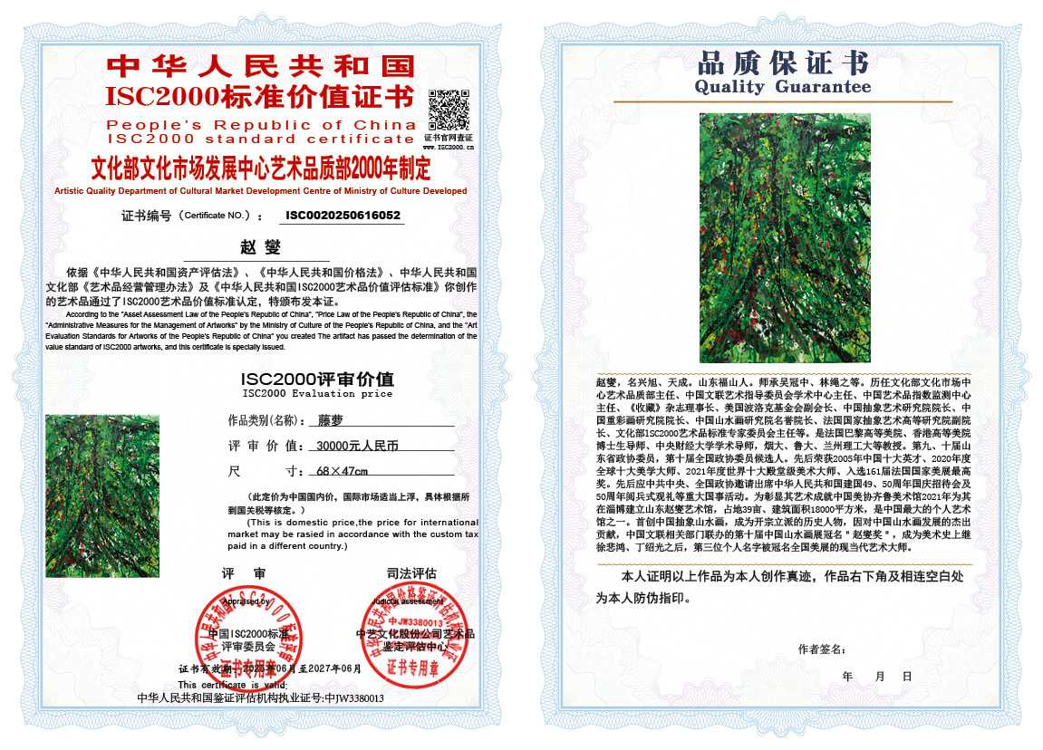 赵燮052《藤萝》