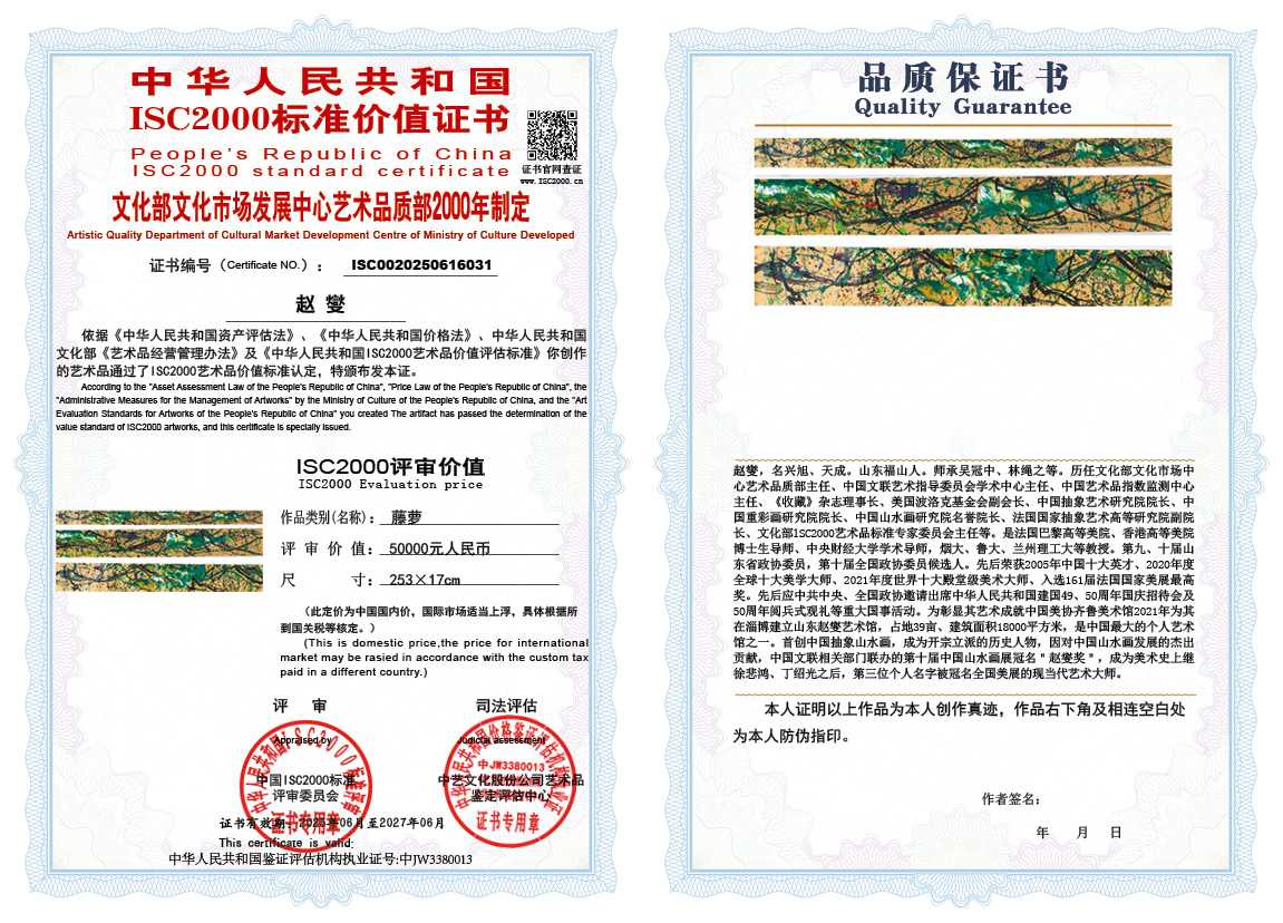 赵燮031《藤萝》