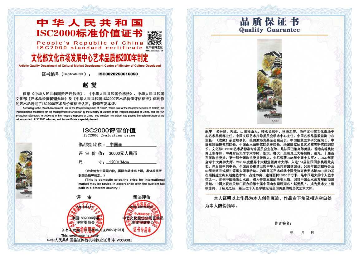 赵燮050《中国画》