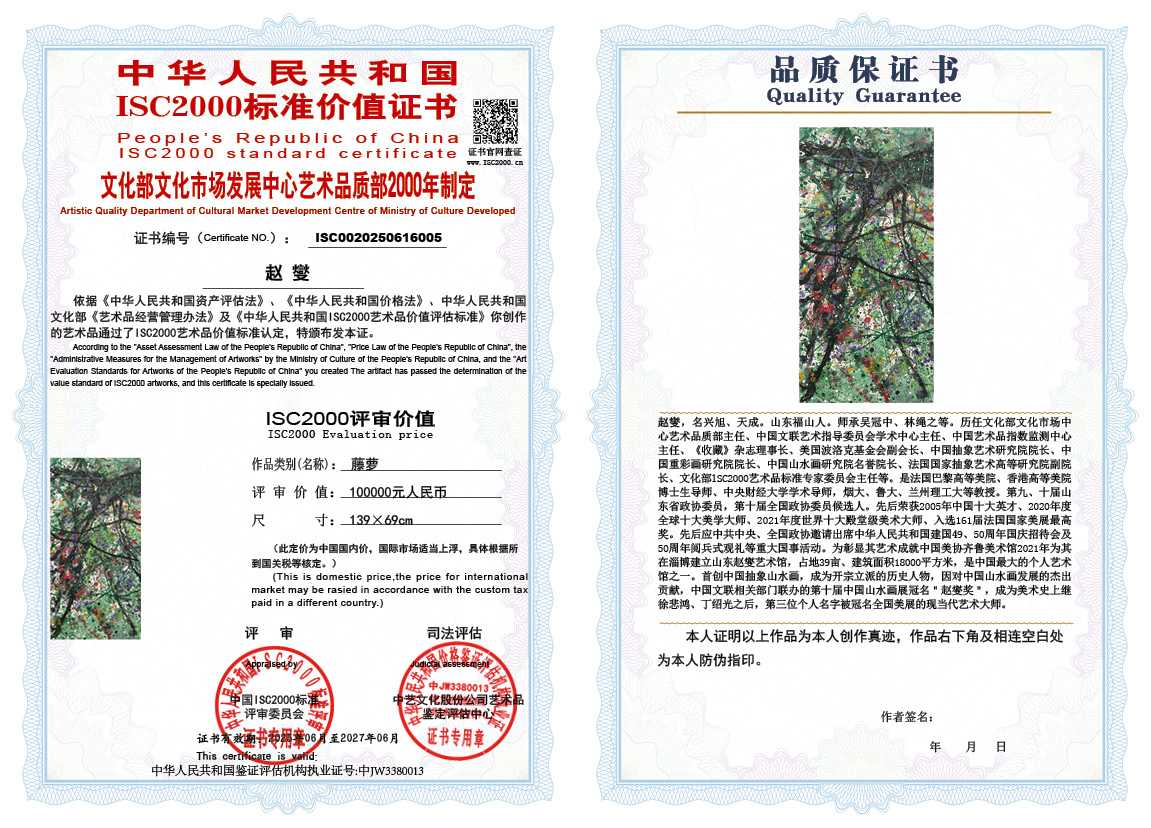 赵燮005《藤萝》