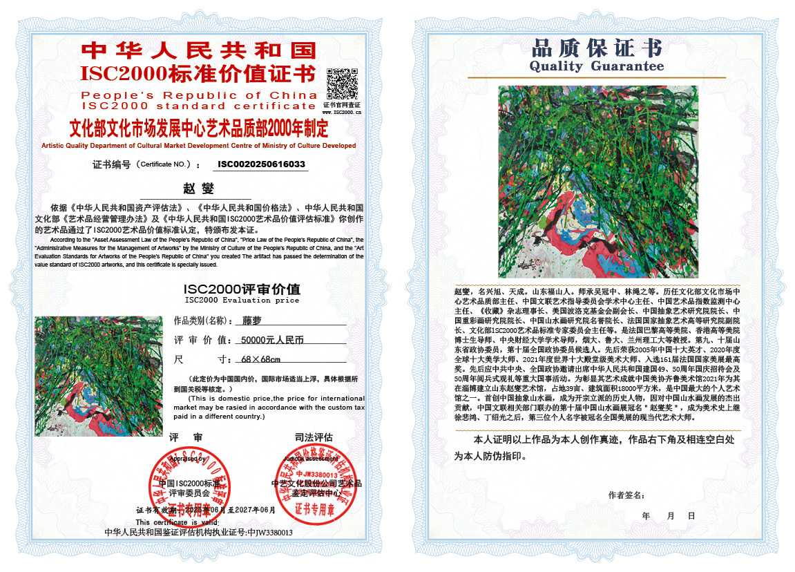 赵燮033《藤萝》