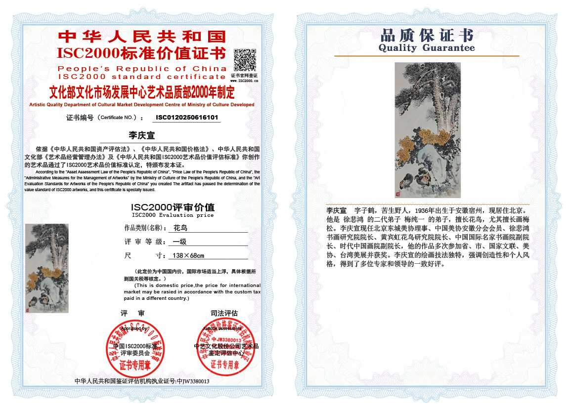 李庆宣101《花鸟》