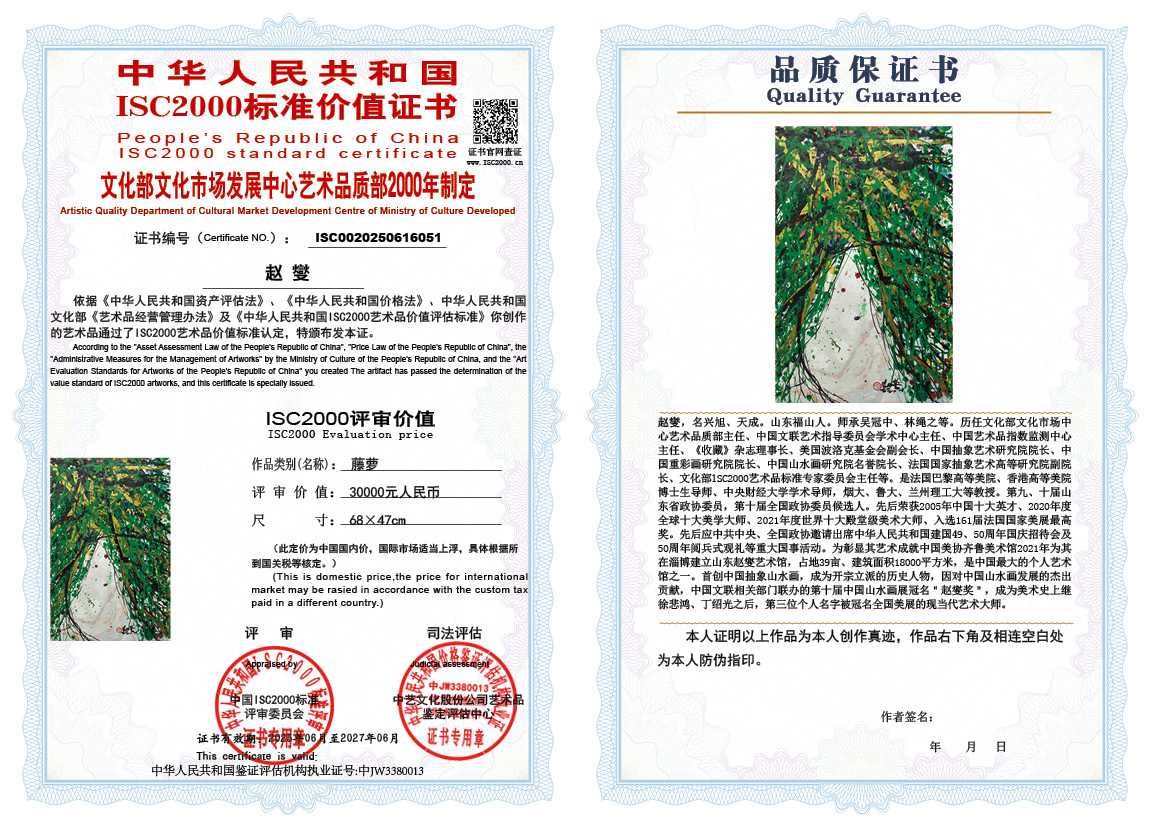 赵燮051《藤萝》