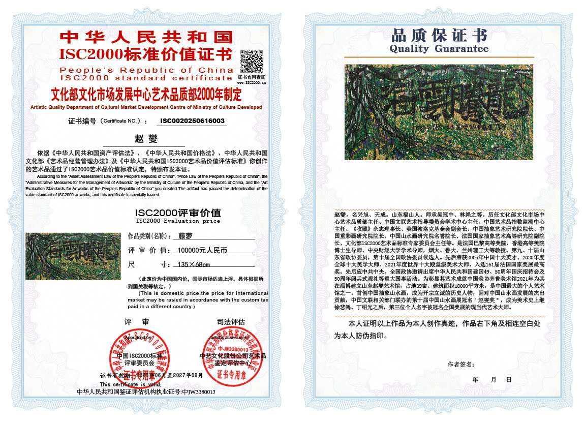 赵燮003《藤萝》