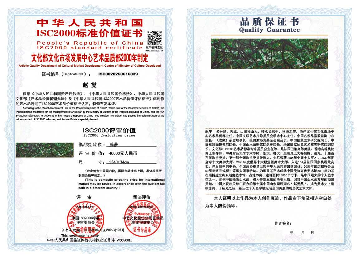 赵燮039《藤萝》