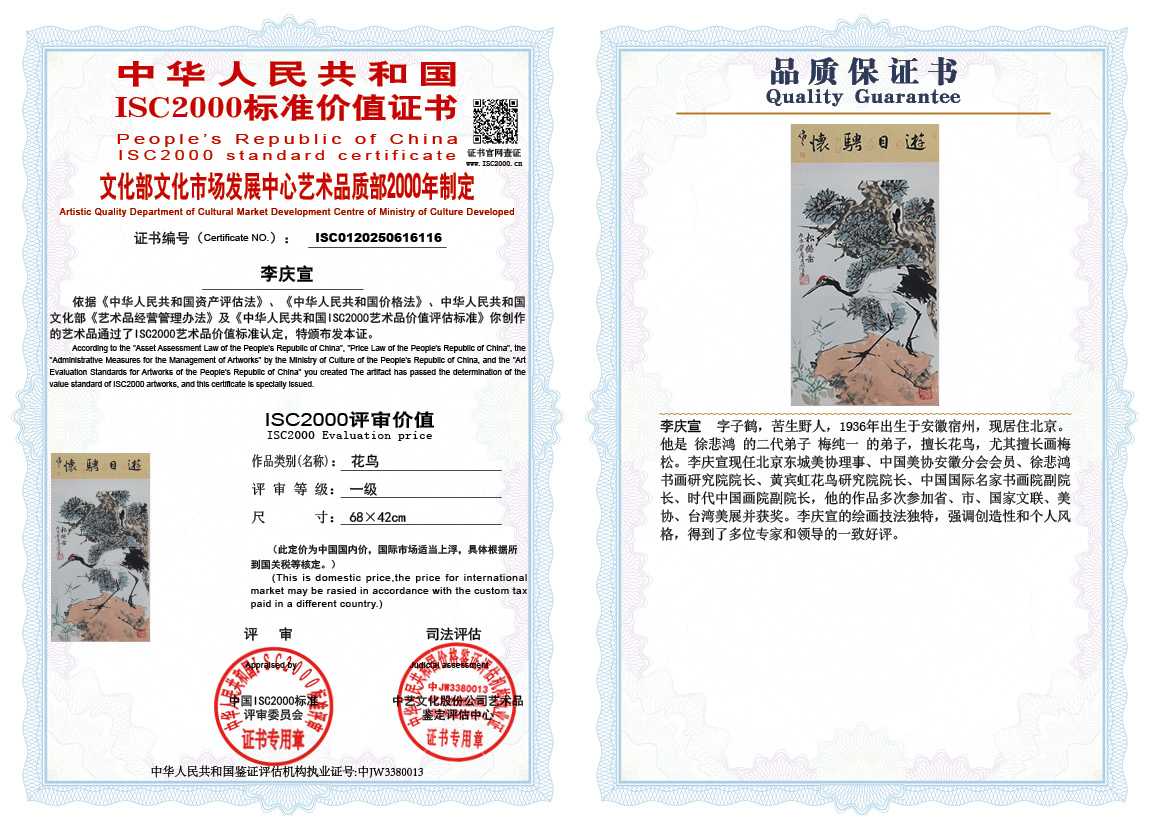 李庆宣116《山水》