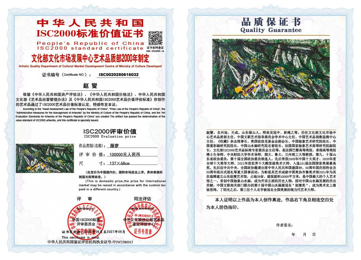 赵燮032《藤萝》