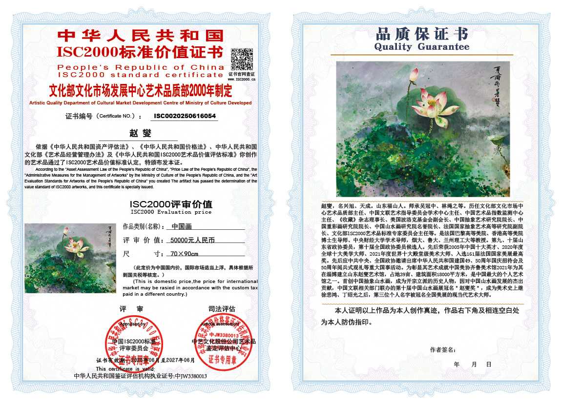 赵燮054《藤萝》