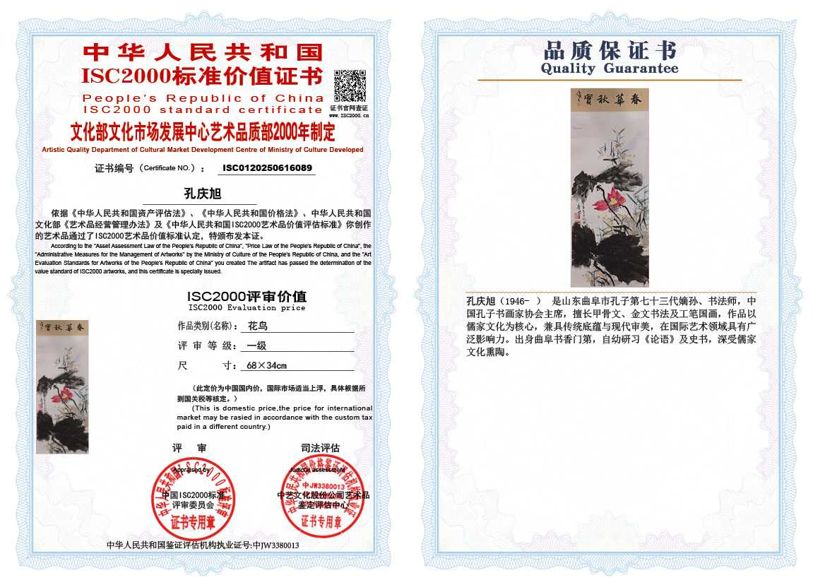 孔庆旭089《花鸟》