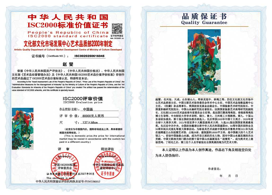 赵燮045《中国画》