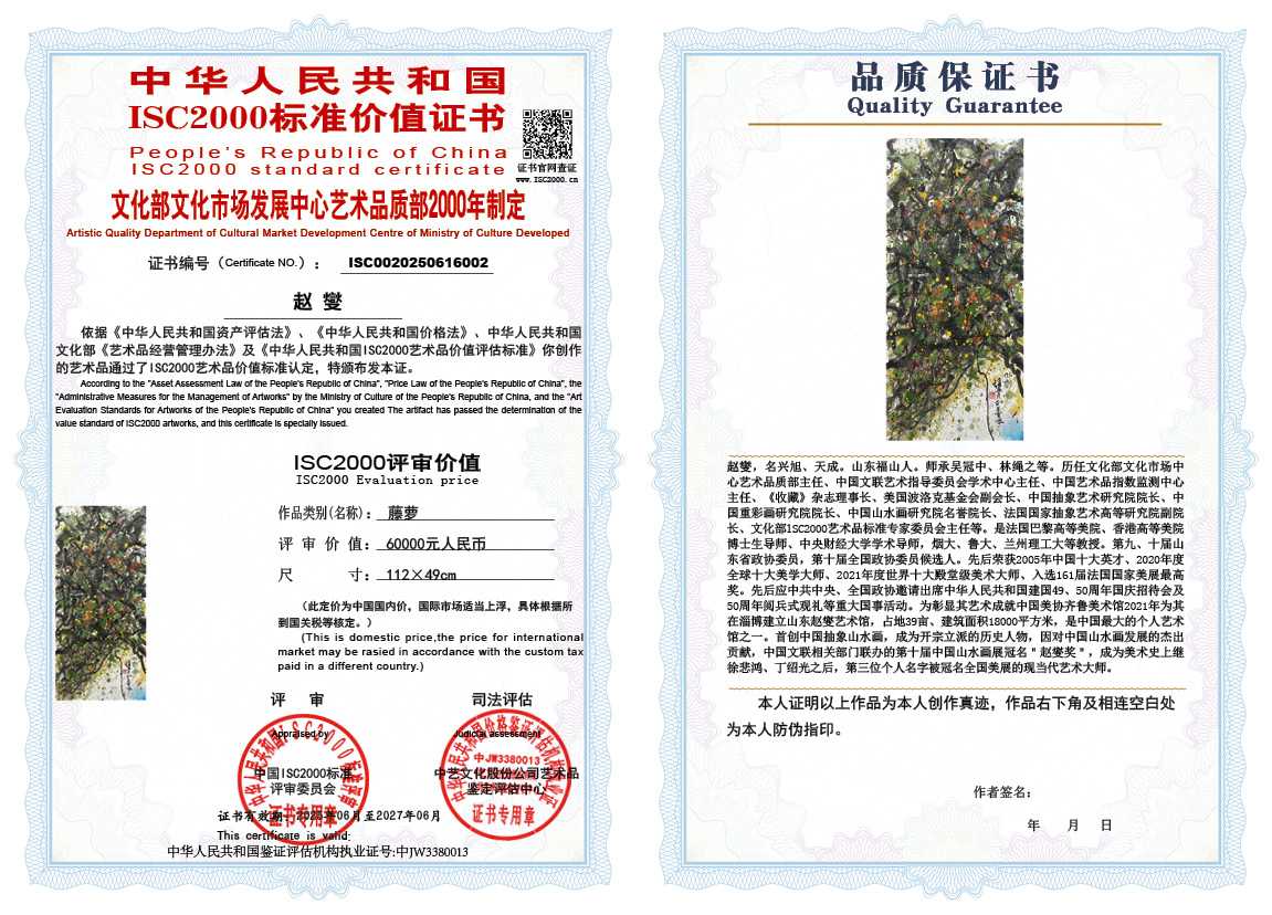 赵燮002《藤萝》