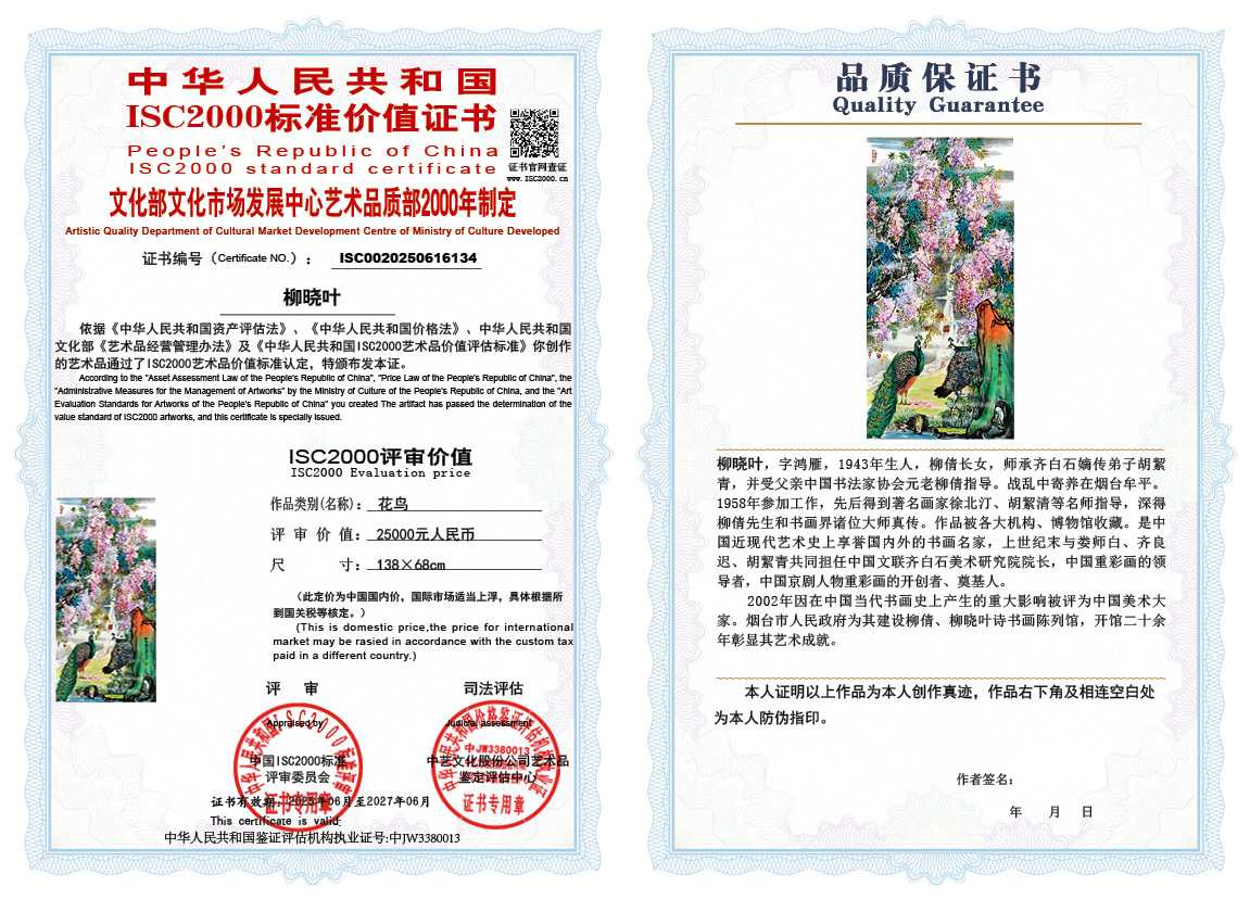 柳晓叶134《花鸟》