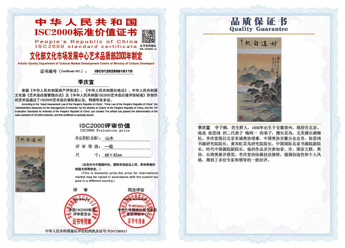 李庆宣110《山水》