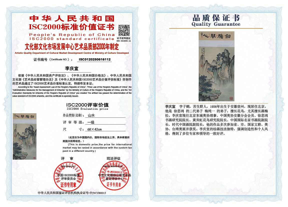 李庆宣112《山水》