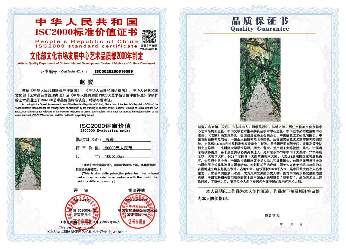 赵燮059《藤萝》