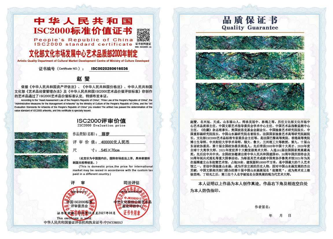 赵燮036《藤萝》