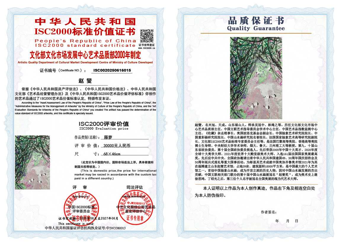 赵燮015《藤萝》