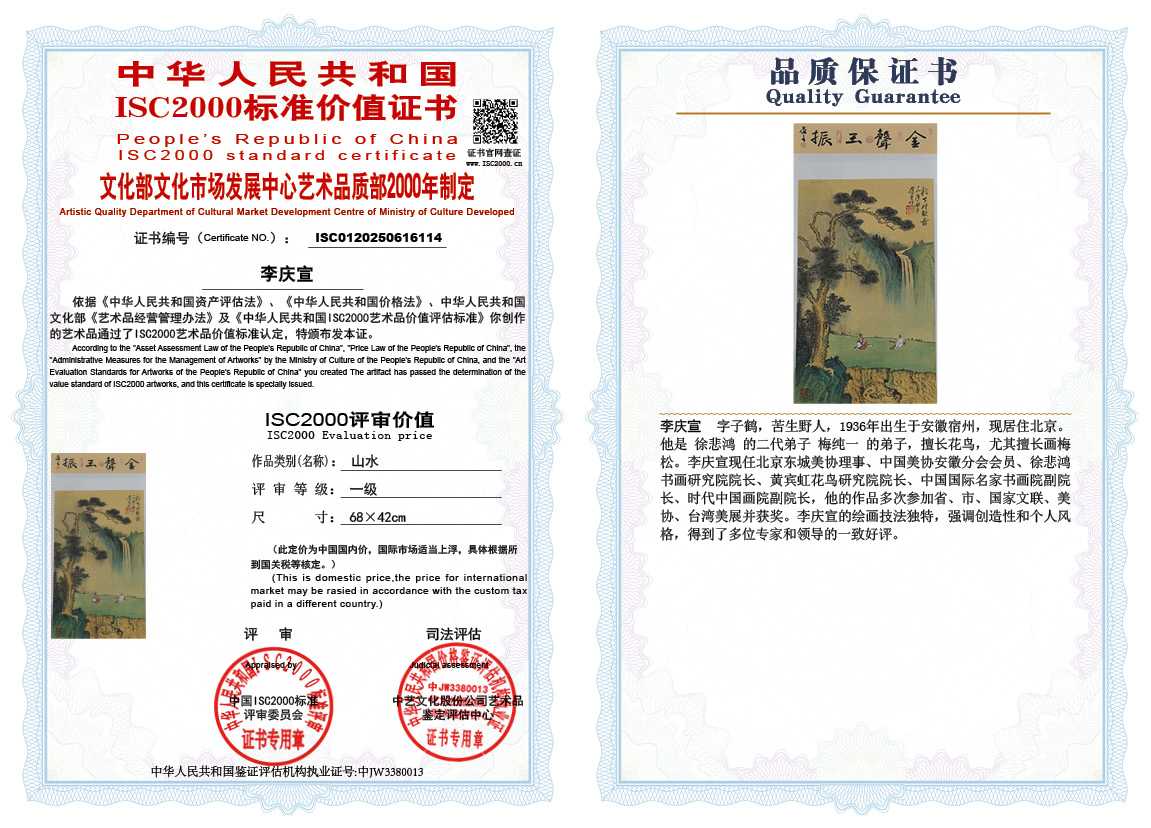 李庆宣114《山水》