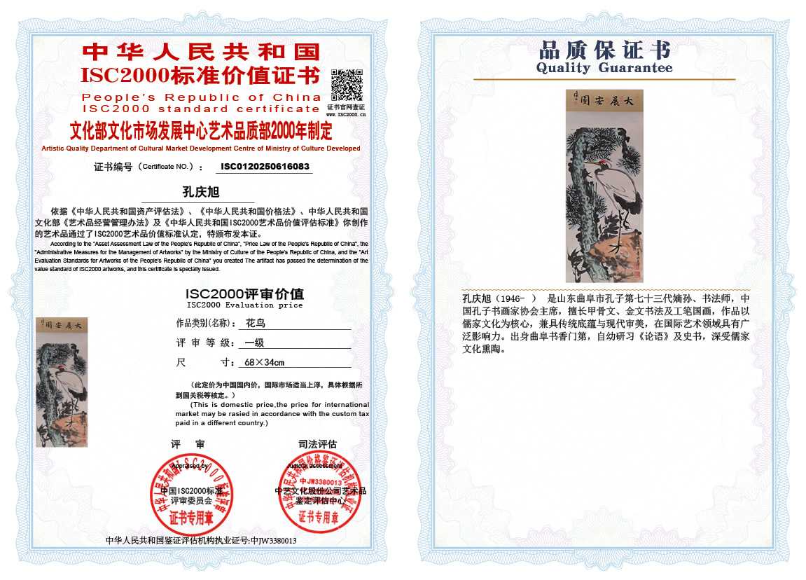 孔庆旭083《花鸟》