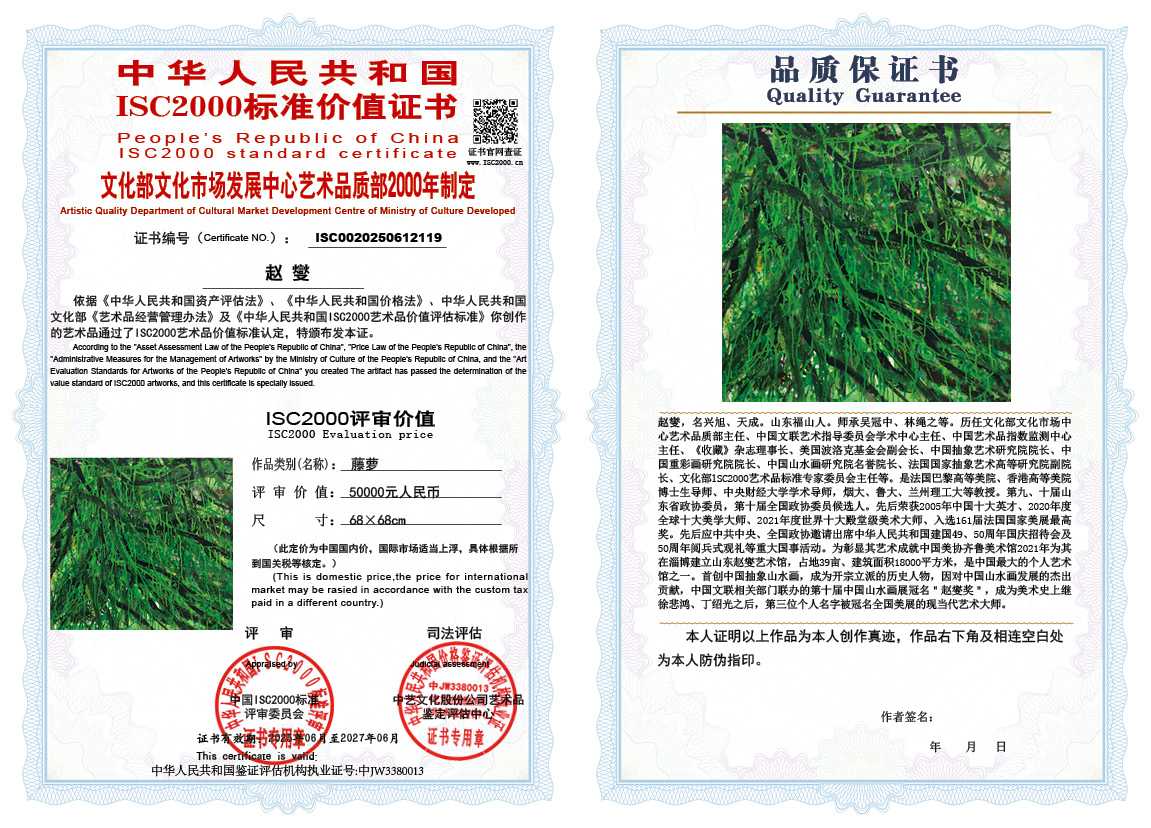 赵燮119《藤萝》