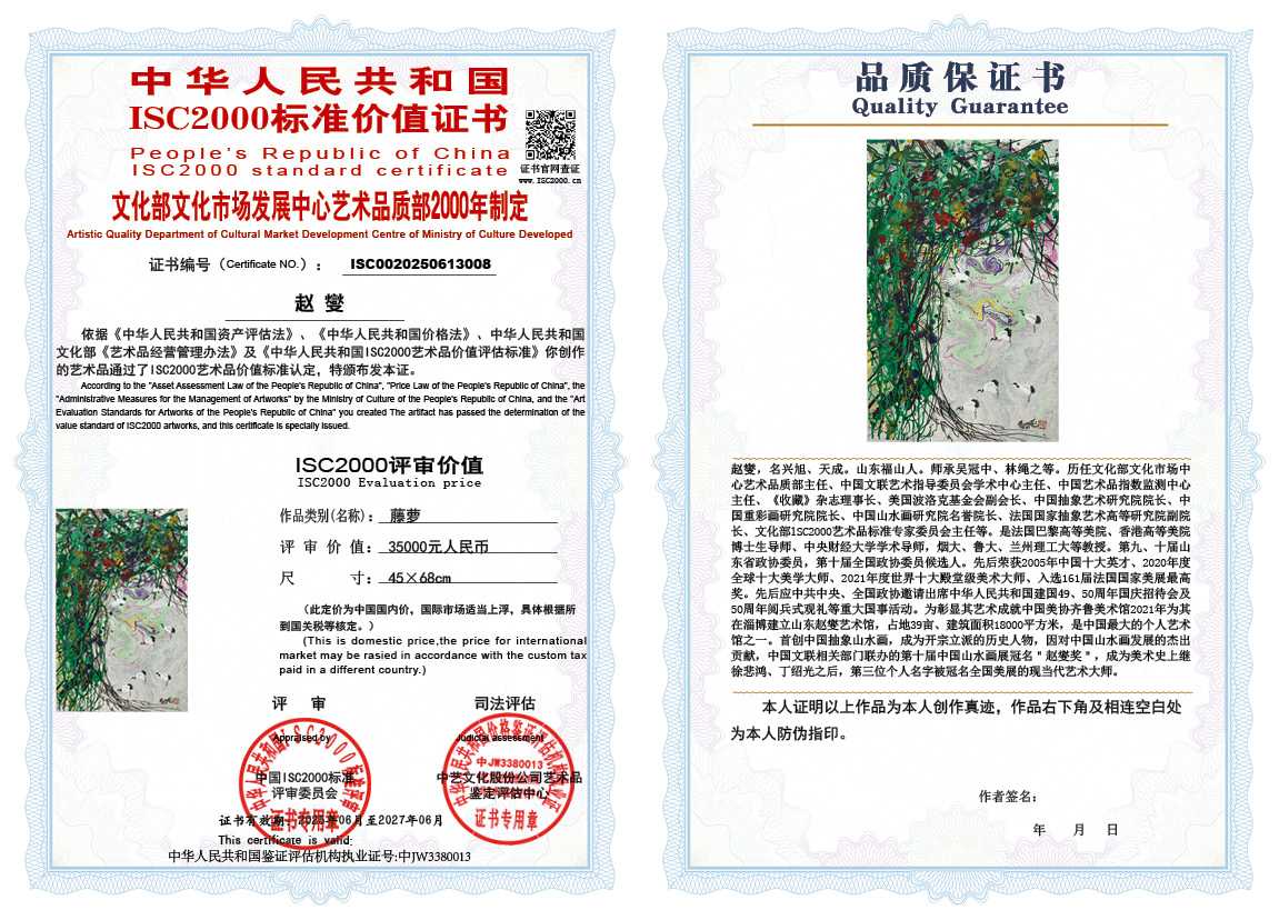 赵燮008《藤萝》