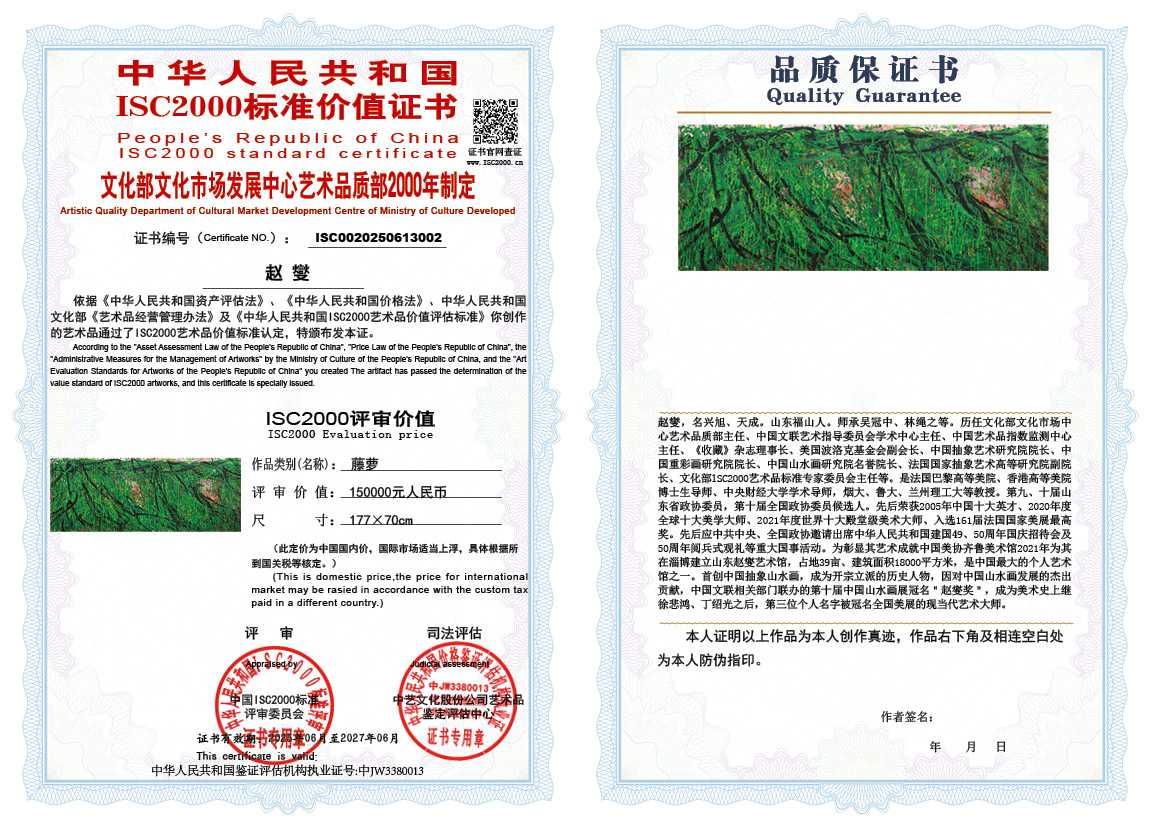 赵燮002《藤萝》