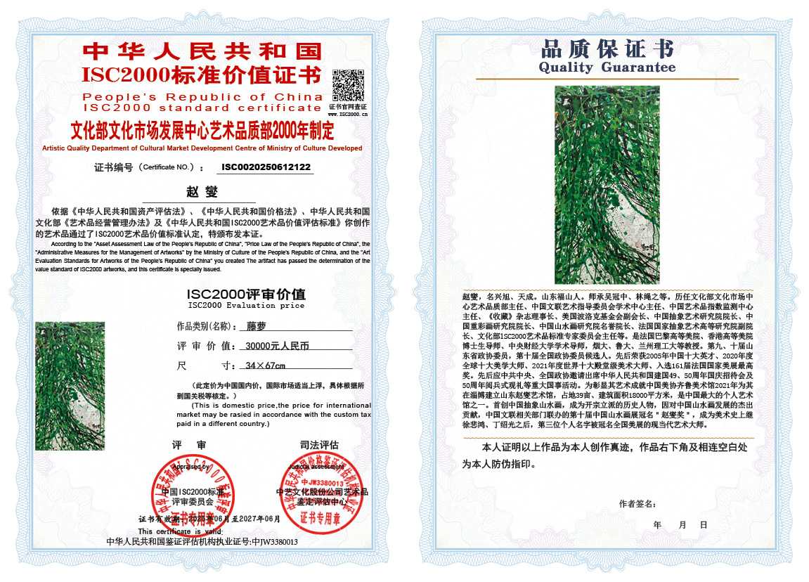 赵燮122《藤萝》