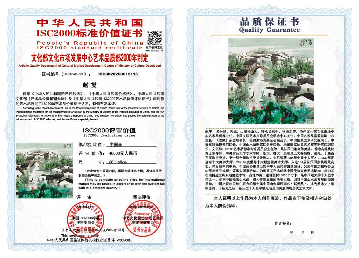 赵燮115《中国画》