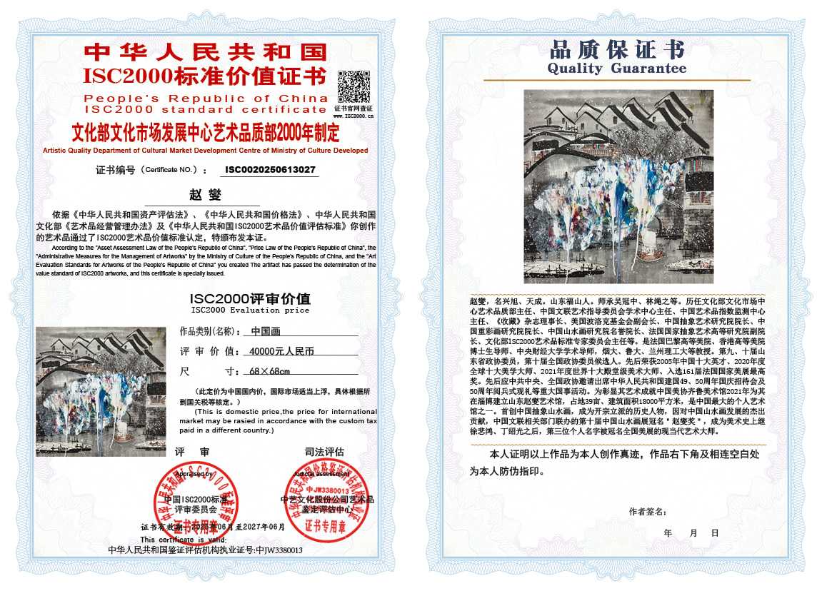 赵燮027《中国画》