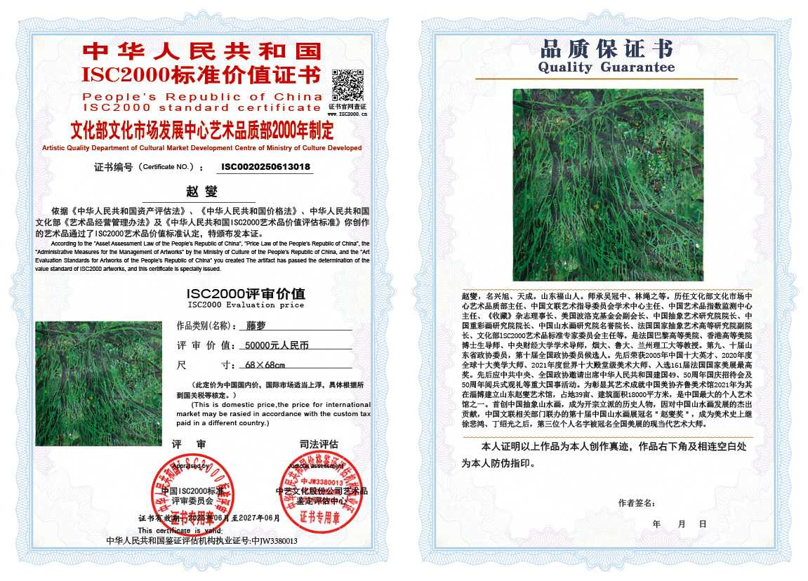 赵燮018《藤萝》