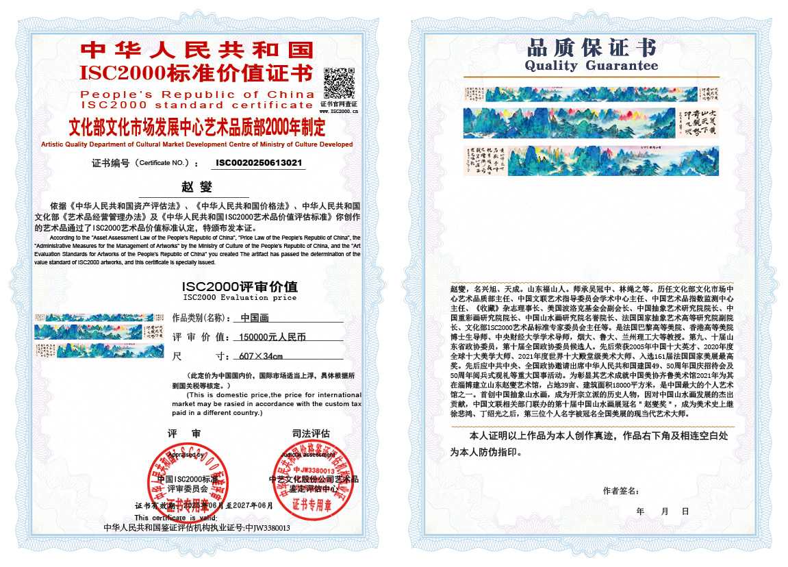 赵燮021《中国画》